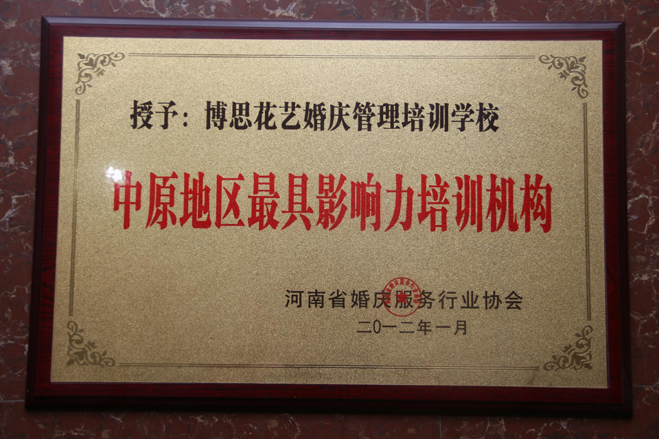 博思花艺婚庆教育,婚庆培训,花艺培训,插花培训,花艺师培训,主持人培训,商务主持人培训,花店运营培训,花店全系统营销,小白开花店,小白学主持,金玺棠婚庆酒店,金玺棠总部,郑州金麻雀教育科技有限公司 博思花艺婚庆教育,婚庆培训,花艺培训,插花培训,花艺师培训,主持人培训,商务主持人培训,花店运营培训,花店全系统营销,小白开花店,小白学主持,金玺棠婚庆酒店,金玺棠总部,郑州金麻雀教育科技有限公司