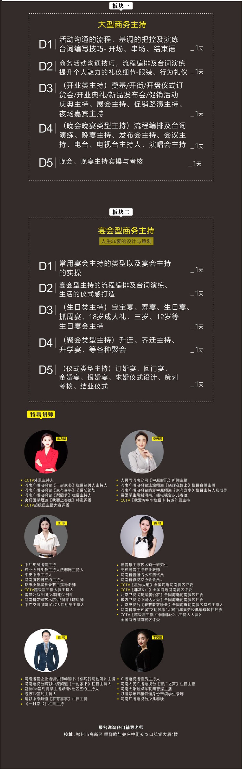 博思花艺婚庆教育，婚庆培训，花艺培训，插花培训，花艺师培训，主持人培训，商务主持人培训，花店运营培训，花店全系统营销，小白开花店，小白学主持，金玺棠婚庆酒店，金玺棠总部，郑州金麻雀教育科技有限公司