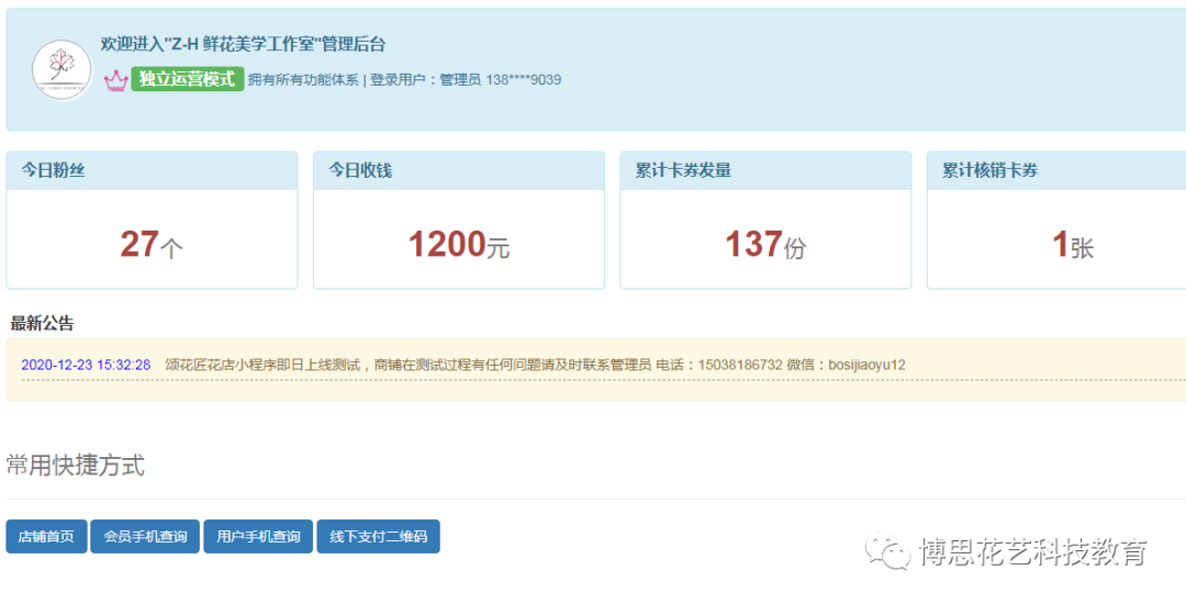 博思花艺婚庆教育，婚庆培训，花艺培训，插花培训，花艺师培训，主持人培训，商务主持人培训，花店运营培训，花店全系统营销，小白开花店，小白学主持，金玺棠婚庆酒店，金玺棠总部，郑州金麻雀教育科技有限公司