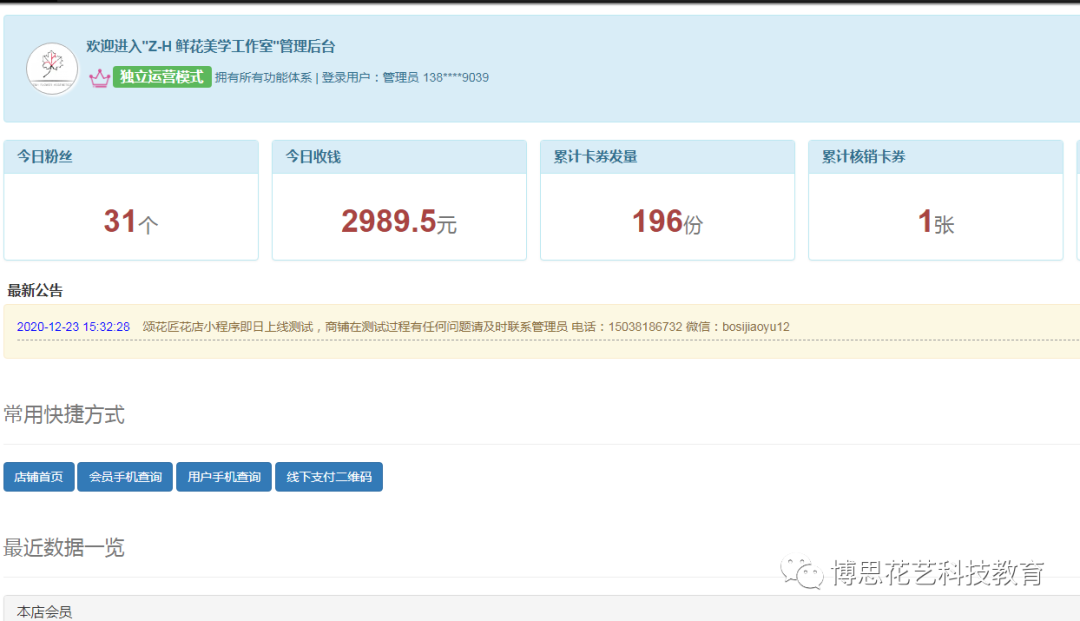 博思花艺婚庆教育，婚庆培训，花艺培训，插花培训，花艺师培训，主持人培训，商务主持人培训，花店运营培训，花店全系统营销，小白开花店，小白学主持，金玺棠婚庆酒店，金玺棠总部，郑州金麻雀教育科技有限公司