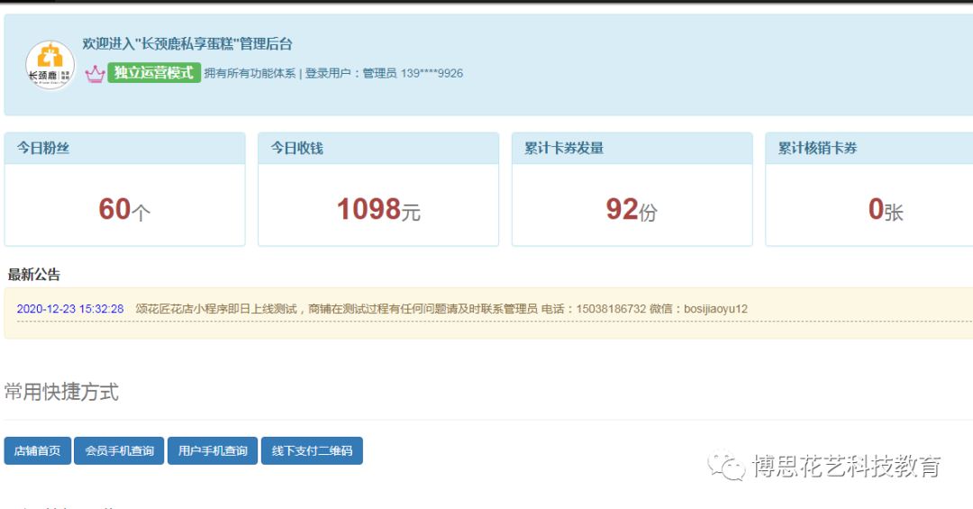 博思花艺婚庆教育，婚庆培训，花艺培训，插花培训，花艺师培训，主持人培训，商务主持人培训，花店运营培训，花店全系统营销，小白开花店，小白学主持，金玺棠婚庆酒店，金玺棠总部，郑州金麻雀教育科技有限公司