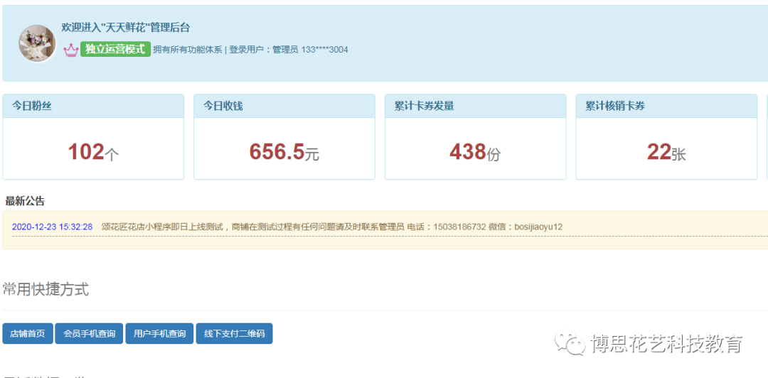 博思花艺婚庆教育，婚庆培训，花艺培训，插花培训，花艺师培训，主持人培训，商务主持人培训，花店运营培训，花店全系统营销，小白开花店，小白学主持，金玺棠婚庆酒店，金玺棠总部，郑州金麻雀教育科技有限公司