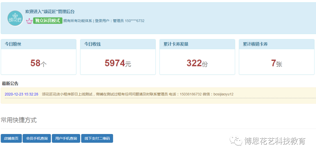 博思花艺婚庆教育，婚庆培训，花艺培训，插花培训，花艺师培训，主持人培训，商务主持人培训，花店运营培训，花店全系统营销，小白开花店，小白学主持，金玺棠婚庆酒店，金玺棠总部，郑州金麻雀教育科技有限公司