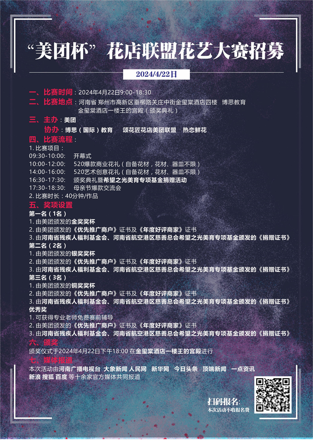 博思花艺婚庆教育，婚庆培训，花艺培训，插花培训，花艺师培训，主持人培训，商务主持人培训，花店运营培训，花店全系统营销，小白开花店，小白学主持，金玺棠婚庆酒店，金玺棠总部，郑州金麻雀教育科技有限公司