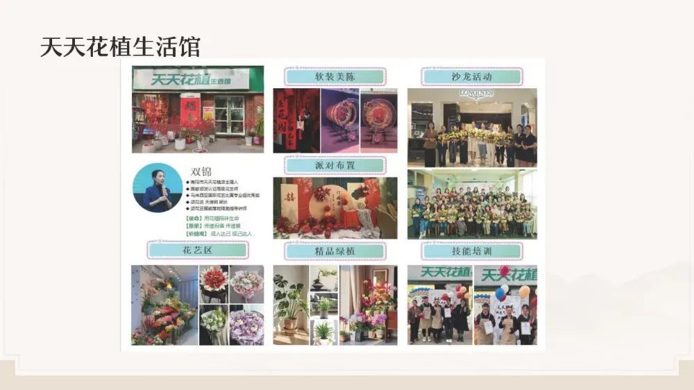 博思花艺婚庆教育，婚庆培训，花艺培训，插花培训，花艺师培训，主持人培训，商务主持人培训，花店运营培训，花店全系统营销，小白开花店，小白学主持，金玺棠婚庆酒店，金玺棠总部，郑州金麻雀教育科技有限公司