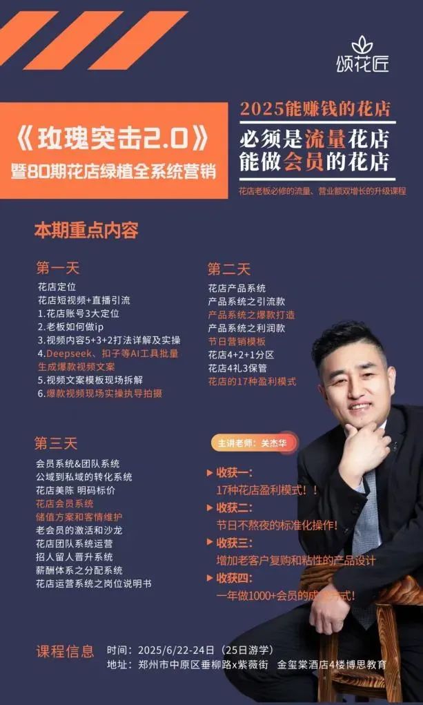 博思花艺婚庆教育，婚庆培训，花艺培训，插花培训，花艺师培训，主持人培训，商务主持人培训，花店运营培训，花店全系统营销，小白开花店，小白学主持，金玺棠婚庆酒店，金玺棠总部，郑州金麻雀教育科技有限公司