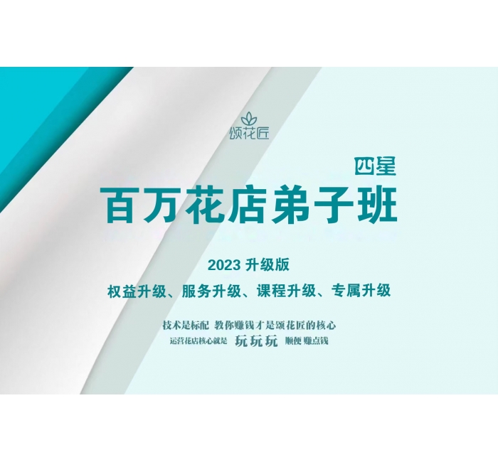 百万花店必备课&四星弟子