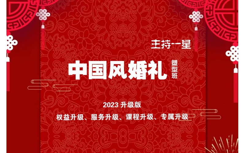 国风婚庆主持班部分学员结业了学员风采分享