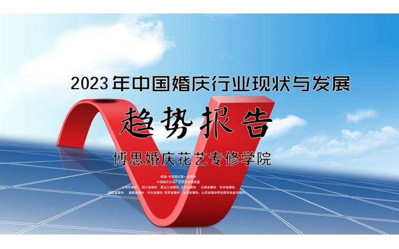 婚庆行业发展前景趋势