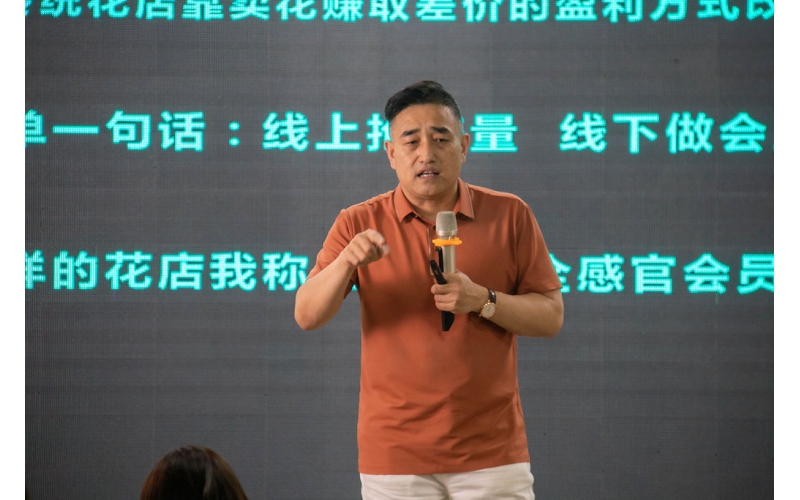 第55期《花店全系统营销》课精彩分享