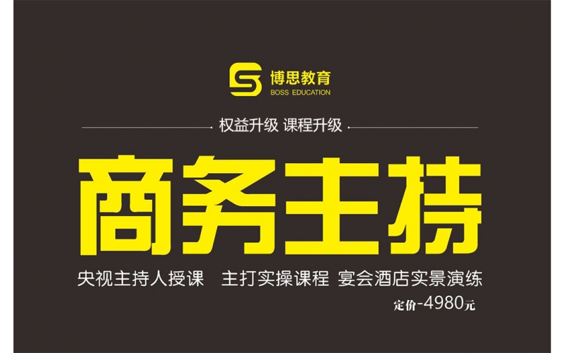 23年第二期商务主持课程结业，学员分享