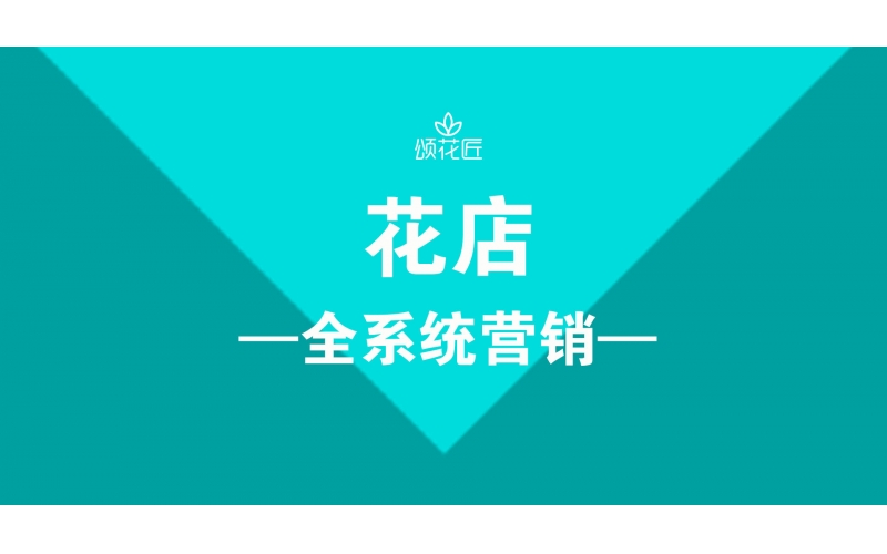 10年花店加培训，我用自己的经历给准备开花的年轻人忠告!