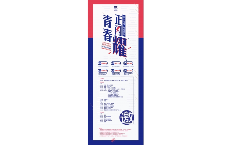 青春正闪耀第六届弟子联谊盛典