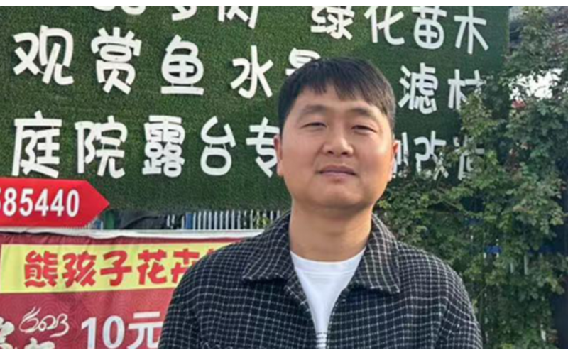 宋文涛-河南 荣阳-熊孩子花卉