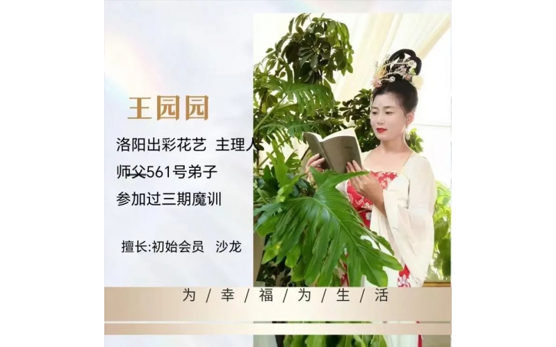 颂花匠-三个技巧， 解决花店团队自动运转 —分享人园园